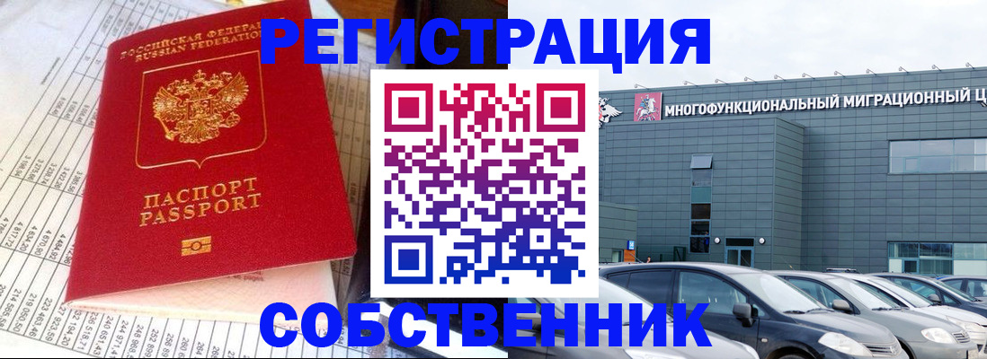 временная регистрация в Советской Гавани